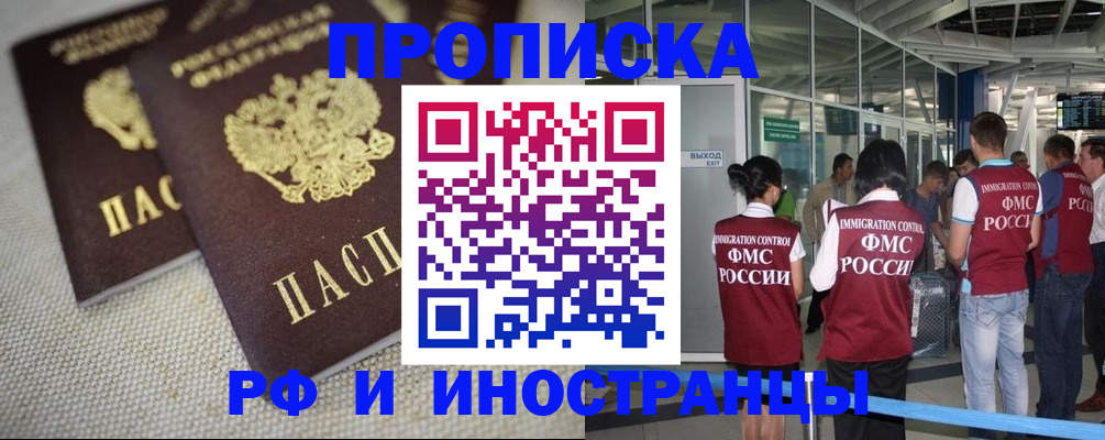 прописка для школы в Искитиме