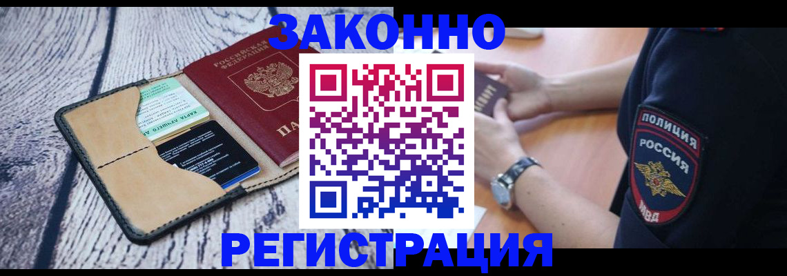 временная регистрация 2025 в Искитиме